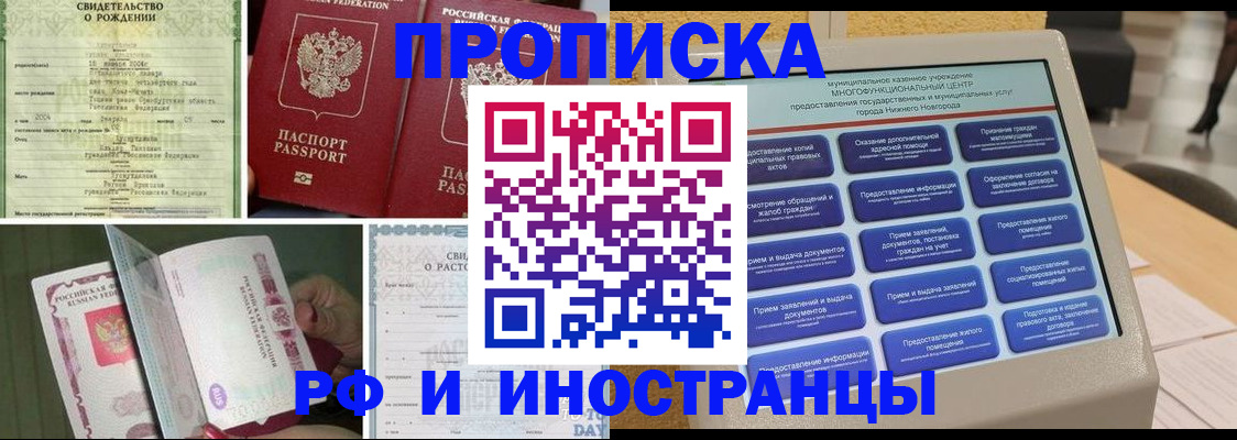 прописка от собственника в Новоалександровске