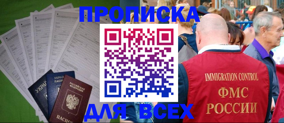 прописка законно в Новоалександровске