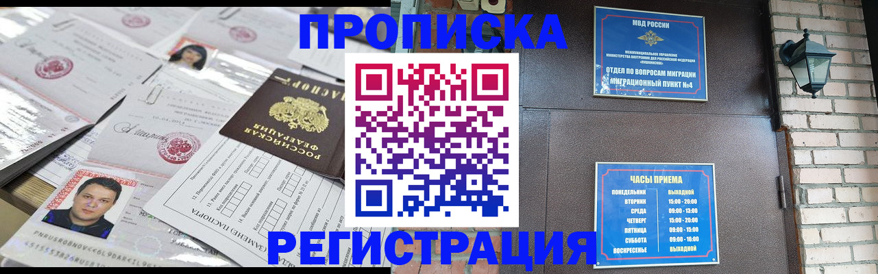 временная регистрация в квартире в Новоалександровске