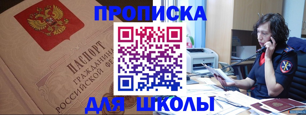 прописка ребенка в Новоалександровске